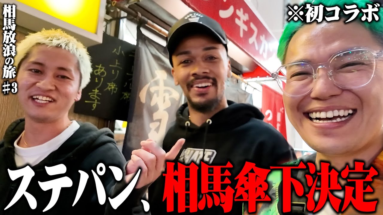 ステゴロパンチャーズの家に泊まりに行ったら、なんか傘下になりました