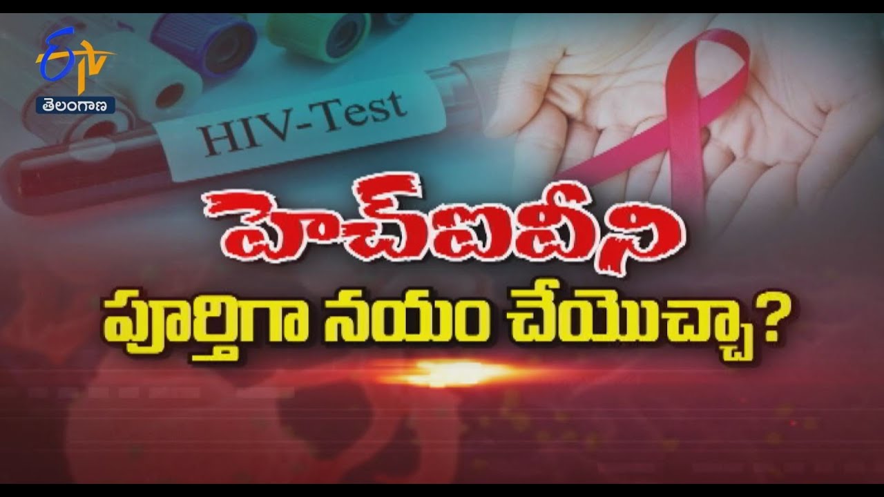 Can we cure HIV Completely ? | Sukhibhava | 20th April 2022 | ETV Telangana