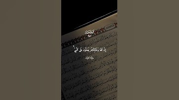 صلوا علية وسلموا تسليما ♡| #قرآن #تلاوة_خاشعة #احمد_العجمي #راحة_نفسية #تابعوني #اكسبلور #لايك