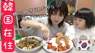 【韓国在住】２才児娘に乱入されまくったモッパンになりました笑でもここのユッケビビンパは最高 (セビョクチッ)