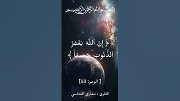 آيات عظيمة لرحمة الله ! راشد العفاسي