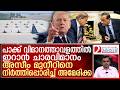 ഇറാന്‍ ചാരവിമാനത്തിന് താവളമൊരുക്കി ഡബിള്‍ റോളില്‍ പാക്കിസ്ഥാന്‍ | pakistan | us