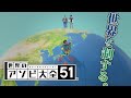 【世界のアソビ大全51】俺だってアソビ大全(51)【黛 灰 / にじさんじ】