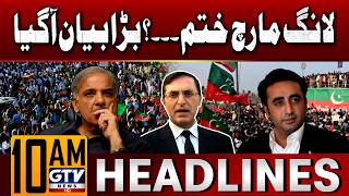 PTI Long March End? | Big Announcement | 10 AM News Headlines | GTV News