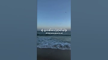 { قل لو كان البحر مدادا لكلمات ربي } سورة الكهف تلاوة القارئ عبد الباسط عبد الصمد #قرآن  #اكسبلور