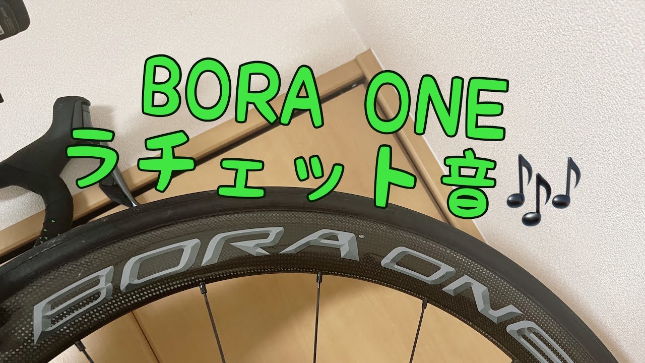 ボーラワン50】カーボンディープホイールのラチェット音！Campagnolo