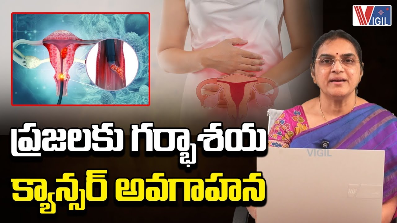 Raising Awareness About Cervical Cancer Among the Public | Vigil Health