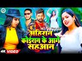       nisha gupta  ahiran koiran ke aage sahuaan  new song 2024