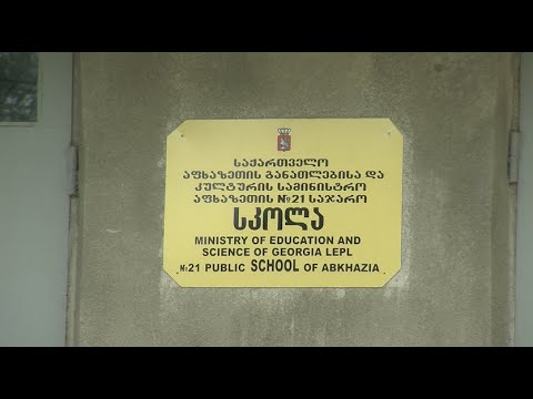 აფახაზეთის ავტონომიური რესპუბლიკის განათლებისა და კულტურის მინისტრი ფოთში 28 05 21