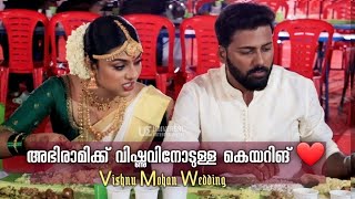 അഭിരാമിക്ക് വിഷ്ണു വിനോടുള്ള  കെയറിങ് കണ്ടോ | Vishnu Mohan Wedding | Director Vishnu Mohan Wedding |