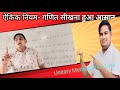 Unitary Method With Trick l ऐकिक नियम का आसान तरीका l Mathematics With Trick l Ekkik Niyam l