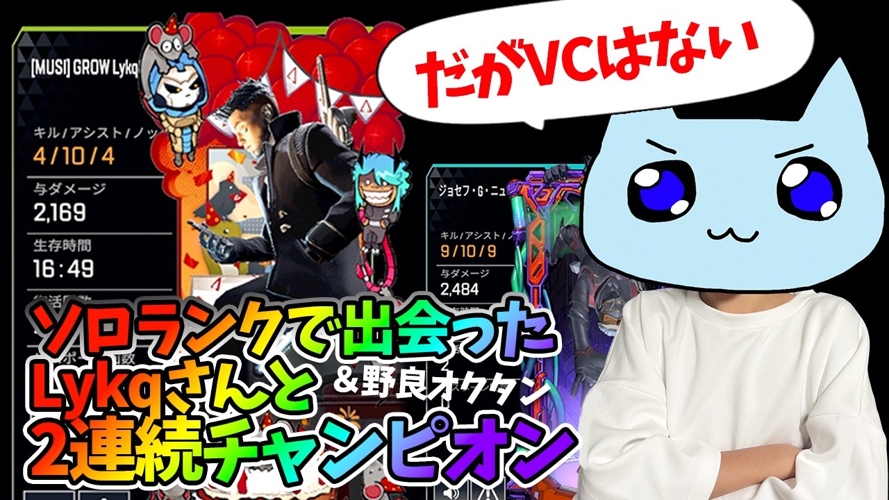 ソロランクで出会ったLykqさんとマッチして2連続Champion！バンガロール専12歳キーマウの毎日エペ活！ #プレデター #Predator #バンガロール ＃Bangalore #Lykq