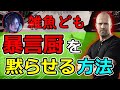 「字幕あり」野良で暴言対決に参戦してみた！【apex】