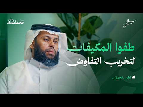 كواليس الصفقات المليونية كيف تنجو من فخاخ الموردين وتكتيكات الضغط النفسي بودكاست سلاسل