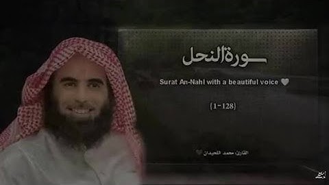 سورة النحل تلاوة خاشعة ❤️ القارئ محمد اللحيدان