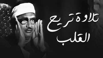 سورة القدر - الشيخ محمد صديق المنشاوي - اللهم بلغنا ليلة القدر.avi