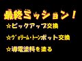 中国製ギター!？⑥最終回Polka dot Vをオーバーホールしてみました　ピックアップ・ヴォリュームポット・トーンポット交換　ソニック導電塗料を塗る　Randy Rhoads - Dee