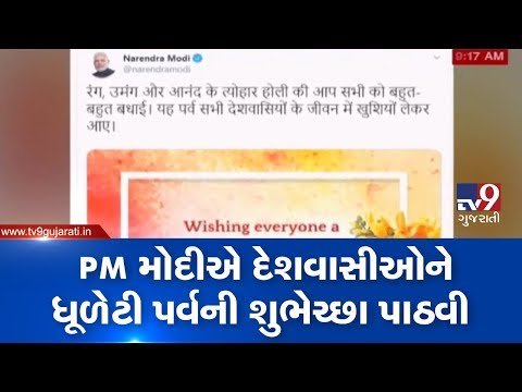 PM Modi extends Holi greetings to the nation| TV9News