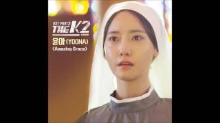 Miniatura del video "[The K2 OST Part 3] 윤아 (YOONA) - Amazing Grace"