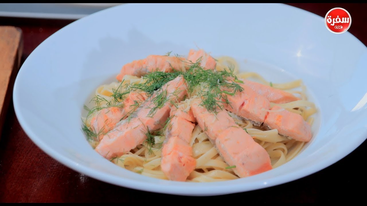مكرونة بسمك السلمون | هشام السيد