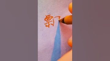 Chinese FLOAT - 飘扬 (piāo yáng) (飘, 扬 separately have similar meanings)😍| #chinese #mandarin