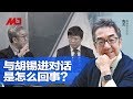 陶杰：与胡锡进对话是怎么回事？