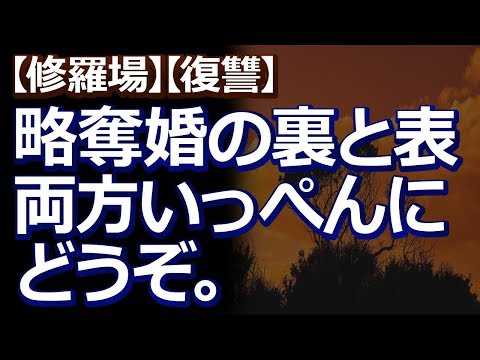 【修羅場】【復讐】 正式な婚約はまだだったけど別の女性との結婚話が出ていた男性を略奪した新婦。結婚式当日、スピーチで元カノが登場し…。