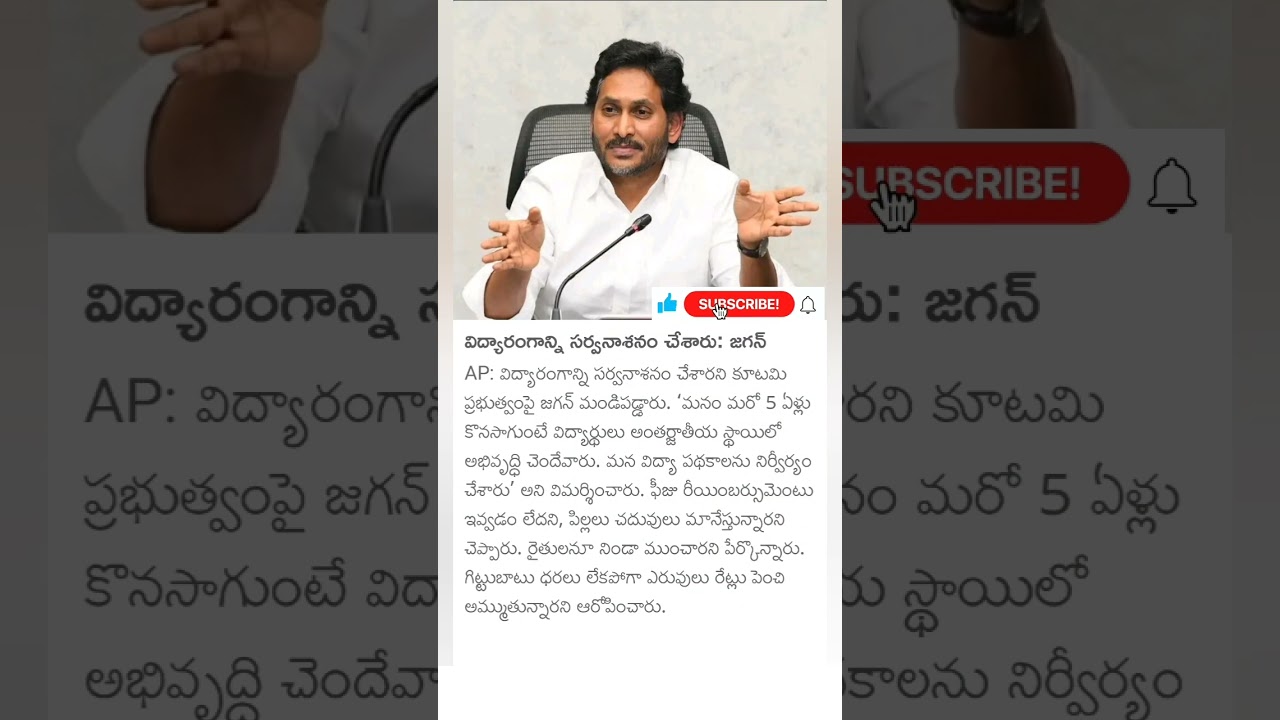 YS Jagan comments on education system