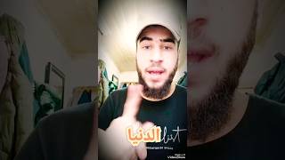 ان الله يعطي دنيا من يحب ومن لا يحب رواه احمد خادم رسول الله