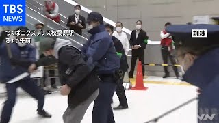 小田急刺傷事件うけ秋葉原駅で警視庁が合同訓練