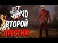 Dead by Daylight — ВТОРОЙ ПРЕСТИЖ ЛЫСОГО ДУАЙТА! ЧЕЙ ЖЕ ПРЕСТИЖ ЛУЧШЕ?!