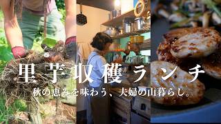 [Mountain Life VLOG] Our first harvested taro was exquisite. A vlog about the surprising sweetnes... screenshot 2