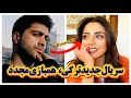 بازگشت غیرمنتظره دوعا و فاتح این همکاری دوباره چه رازهایی داره 