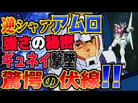 【ガンダム】逆シャアのアムロ圧倒的強さの秘密！ギュネイ撃墜の驚愕の伏線とは？！