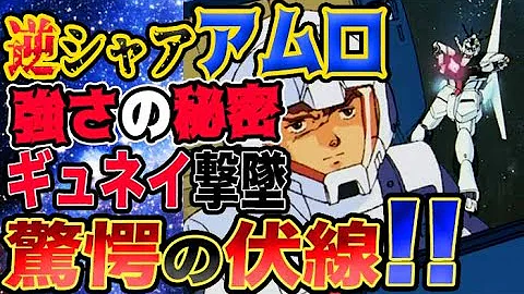 マキオン アムロ レイ Nガン Hi N 掛け合い 他作品の逆シャアのアムロ べルチル版アムロへの反応集 Mp3
