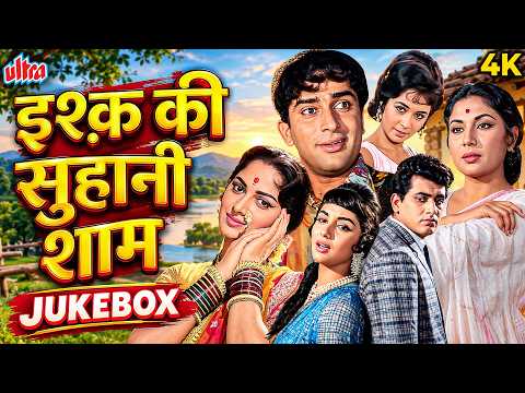 इश्क़ की सुहानी शाम | Lata Mangeshkar, Kishore Kumar | 4K Hindi Songs Playlist