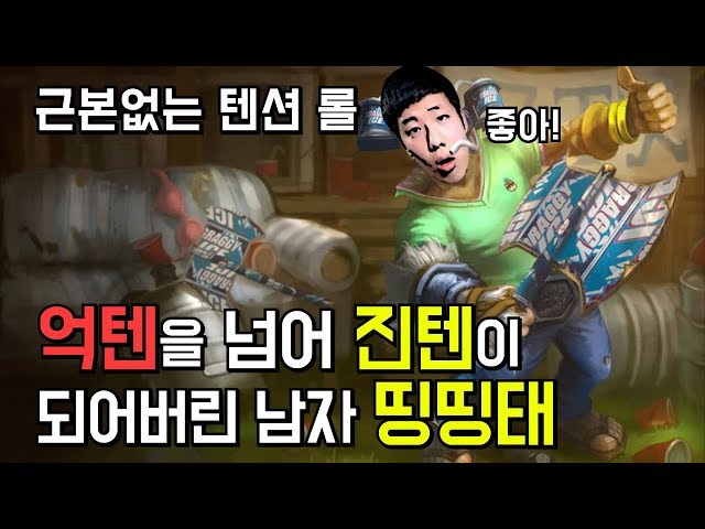 [LOL] 억텐을 넘어 진텐이 되어버린 올라프