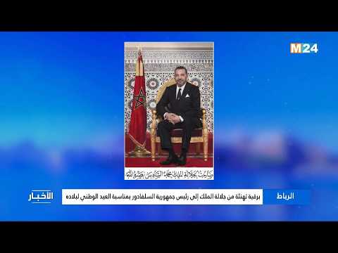 Congratulatory telegram from His Majesty the King to the President of the Republic of El Salvador...