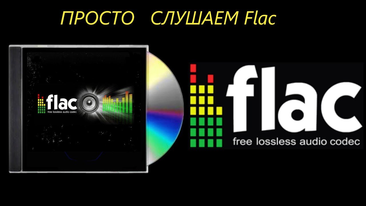 Короб FLAC Sound. Flac 5