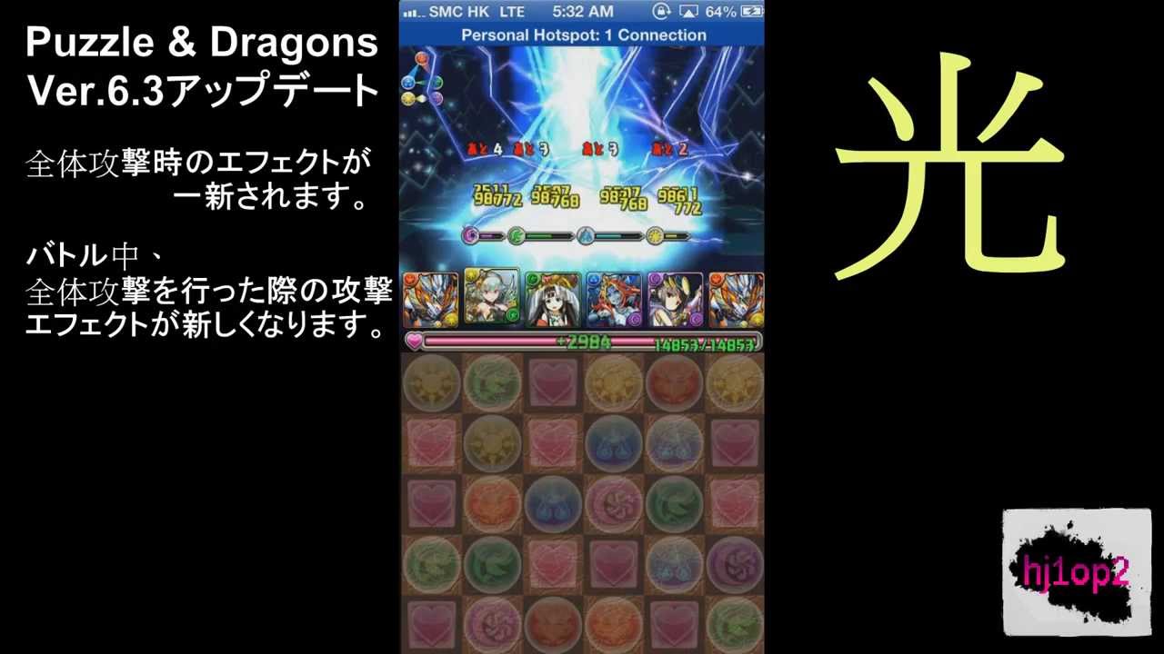 パズドラデータ パズドラ - 新全体攻撃エフェクト (Ver.6.3) - YouTube