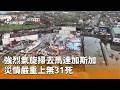 氣候異常與災情