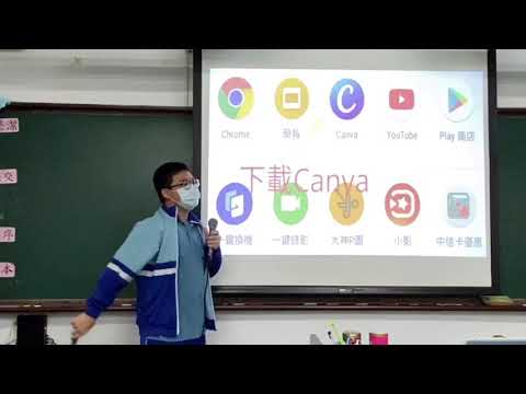 振聲高中國中部一年級學生報告-Canva照片編輯器和設計工具簡單介紹