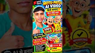 AI से Cartoon Video कैसे बनाएं? 🤯 Motu Patlu AI Animation | Free AI Video Tutorial #shorts #tips