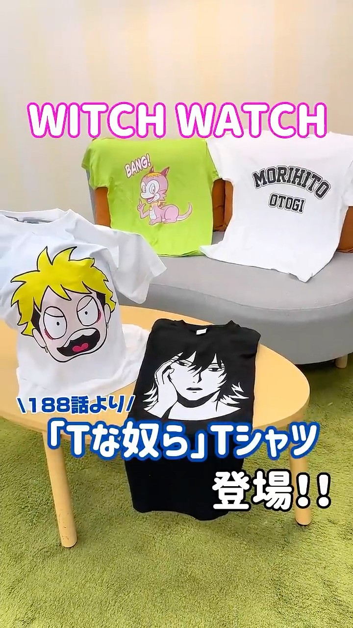WITCH WATCH】カンシがTシャツに閉じ込められた！？ - YouTube