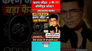 😳 करण जौहर का नया मिशन! साउथ की इस फिल्म में ऐसा क्या खास है? #KaranJohar #SouthCinema #TrendingNews