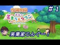 牧場物語再会のミネラルタウン 実業家じんぐー現る！#1 16年の時を経てフルリメイク！可愛い作品に大注目！金策探すぞ～～！【Switch】