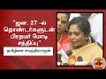 New video by Thanthi TV on YouTube