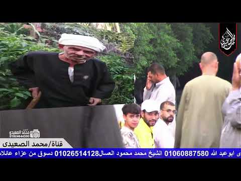 الشيخ محمد العسال من عزاء ال سويد ب دسوق المغرب الشيخ محمد العسال من عزاء ال سويد ب دسوق المغرب