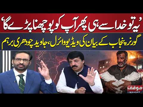 PIMS Incident: Governor Punjab’s Shocking Statement Goes Viral | Javed Chaudhry Reacts | Moaqaf