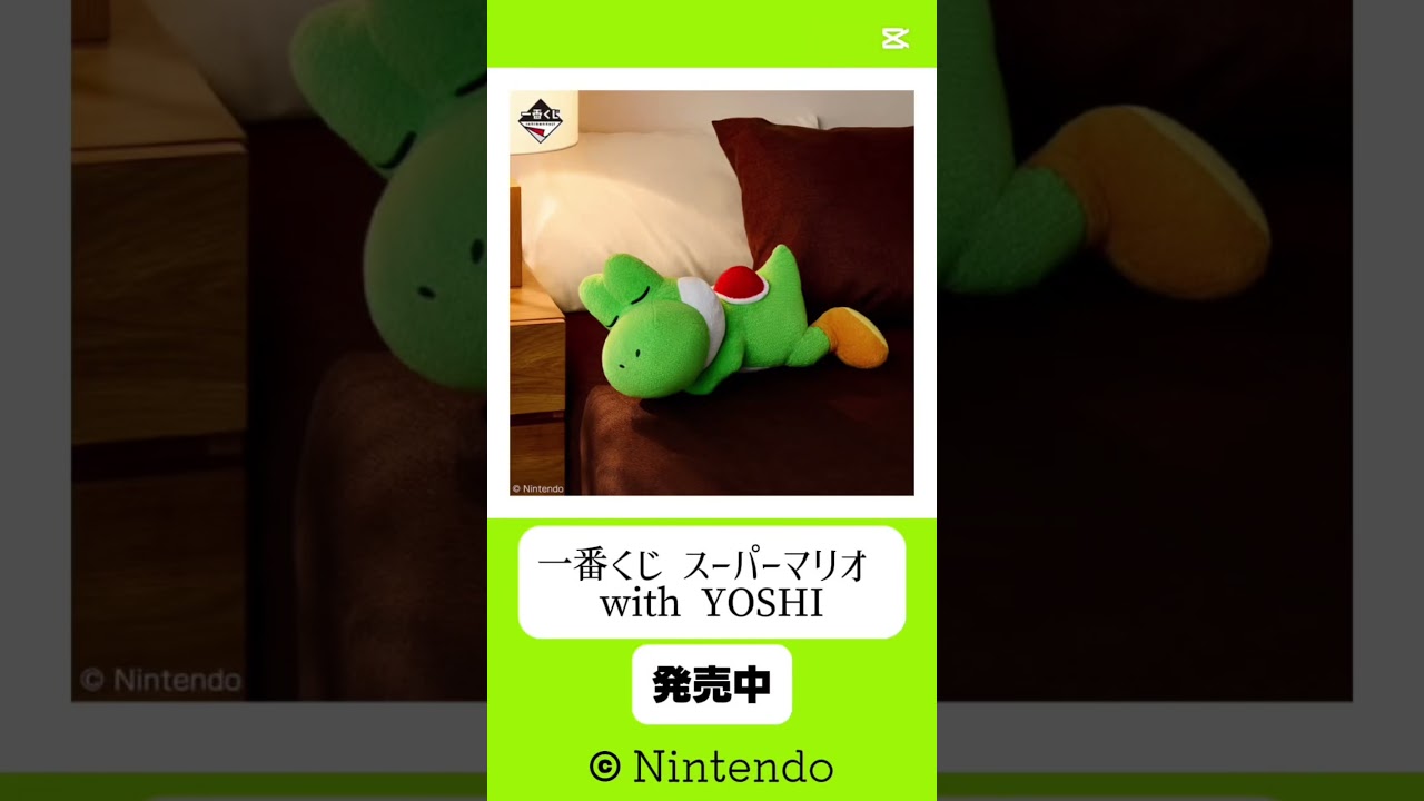 ○好評発売中○ 一番くじ スーパーマリオ with YOSHI ラストワン賞